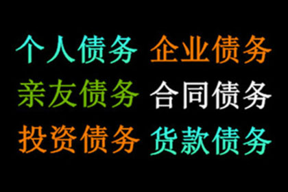 盐田讨账公司